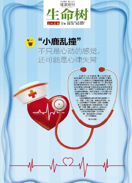 “小鹿亂撞”不只是心動(dòng)的感覺(jué)，還可能是心律失常