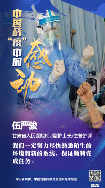 【戰(zhàn)“疫”中的感動】伍嚴(yán)駿：支援湖北，我在崗！