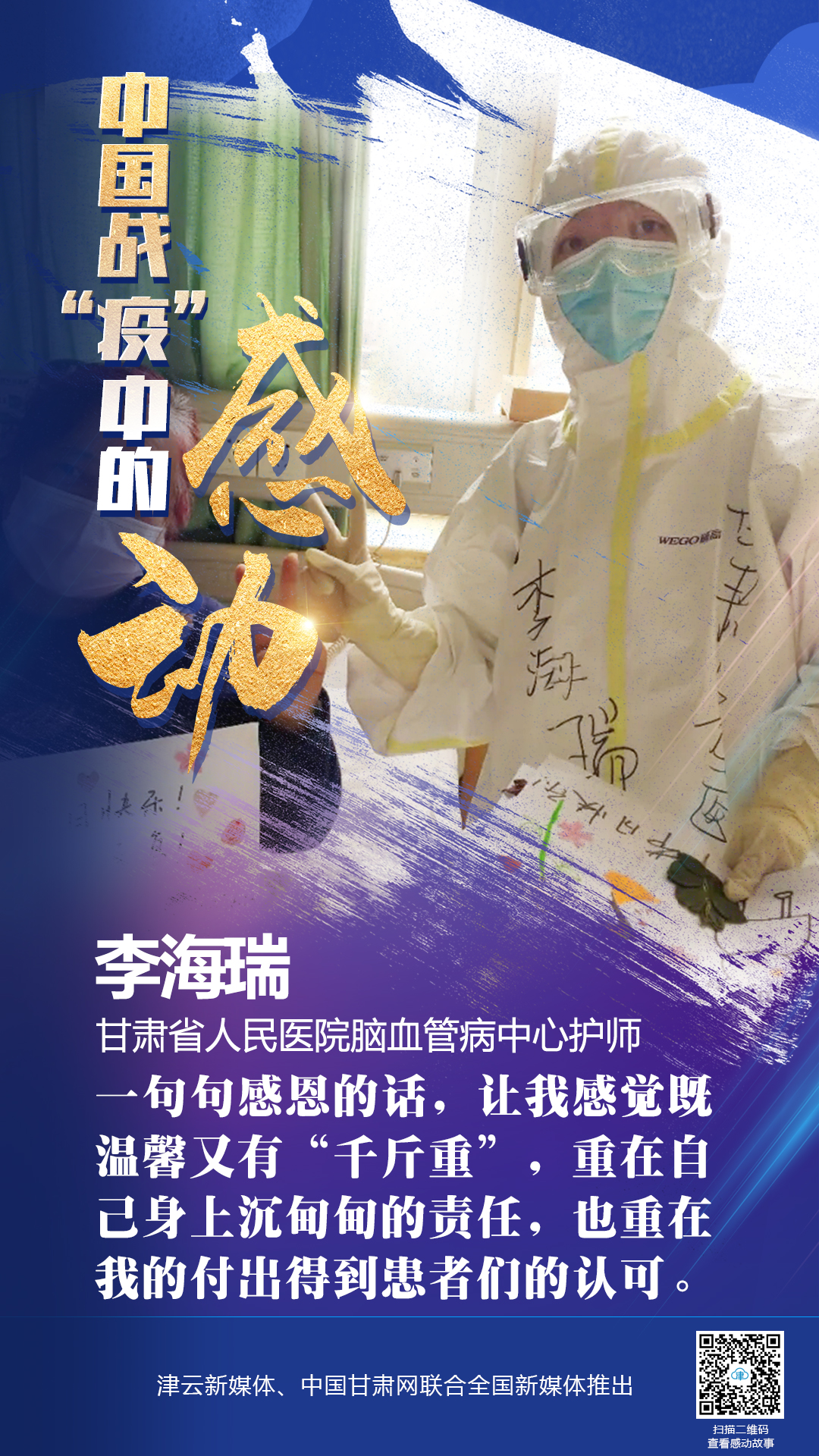 【戰(zhàn)“疫”中的感動】 省人民醫(yī)院李海瑞：上下同欲者勝，風(fēng)雨同舟者興