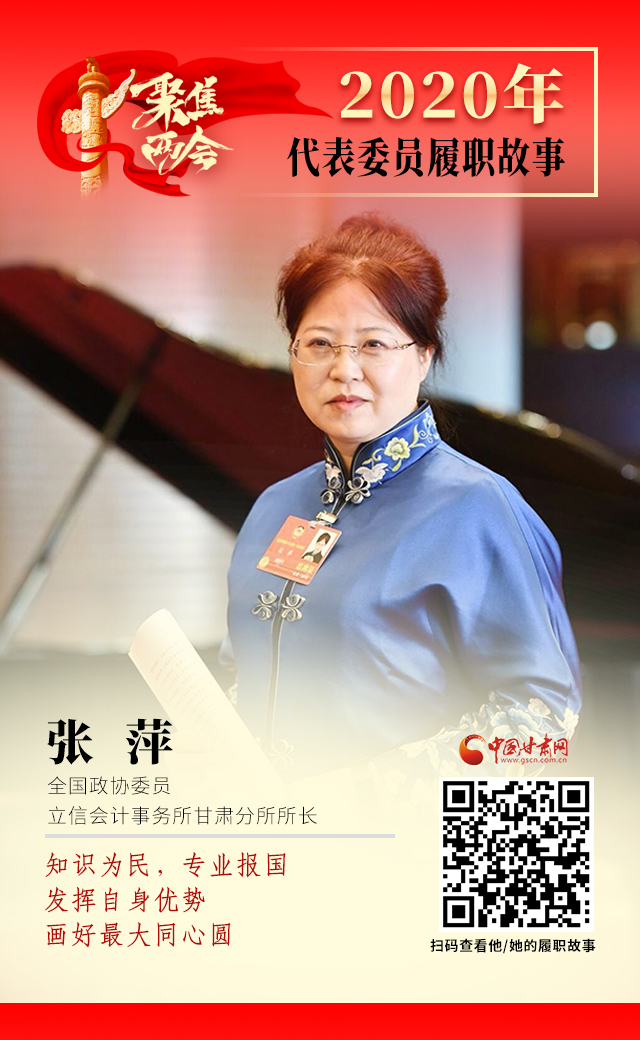代表委員履職故事海報(bào)2|張萍：知識(shí)為民，專業(yè)報(bào)國，發(fā)揮自身優(yōu)勢，畫好最大同心圓