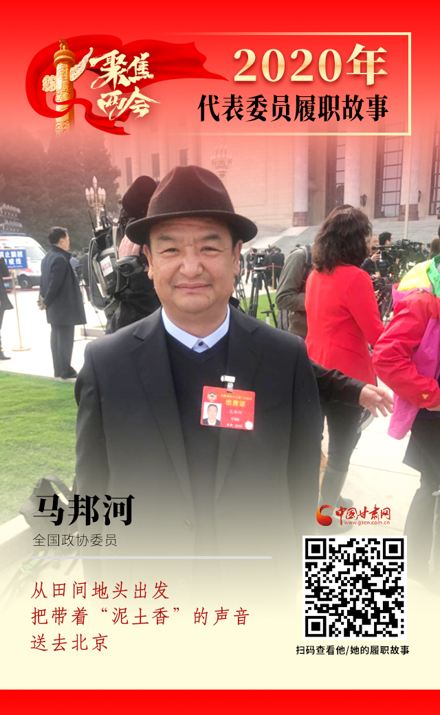 代表委員履職故事海報(bào)8|馬邦河：從田間地頭出發(fā)，把帶著“泥土香”的聲音送去北京