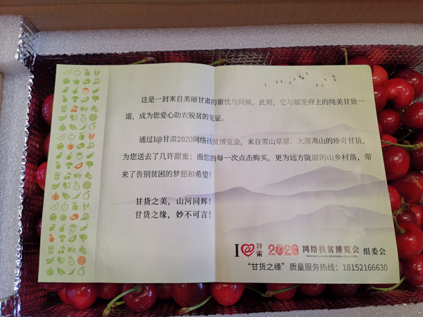 打開遠方寄來的“甘貨”，這張小卡片亮了……