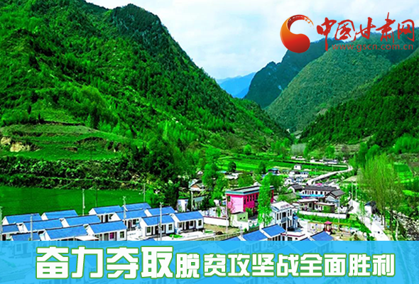 圖解|最后貧困堡壘咋攻克？甘肅這樣做！ 