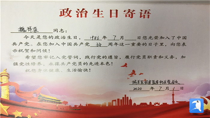 蘭州市城關(guān)區(qū)紀(jì)委監(jiān)委機(jī)關(guān)黨總支為第二綜合派出紀(jì)工委書記魏祥榮準(zhǔn)備的“政治生日”賀卡。_副本.jpg