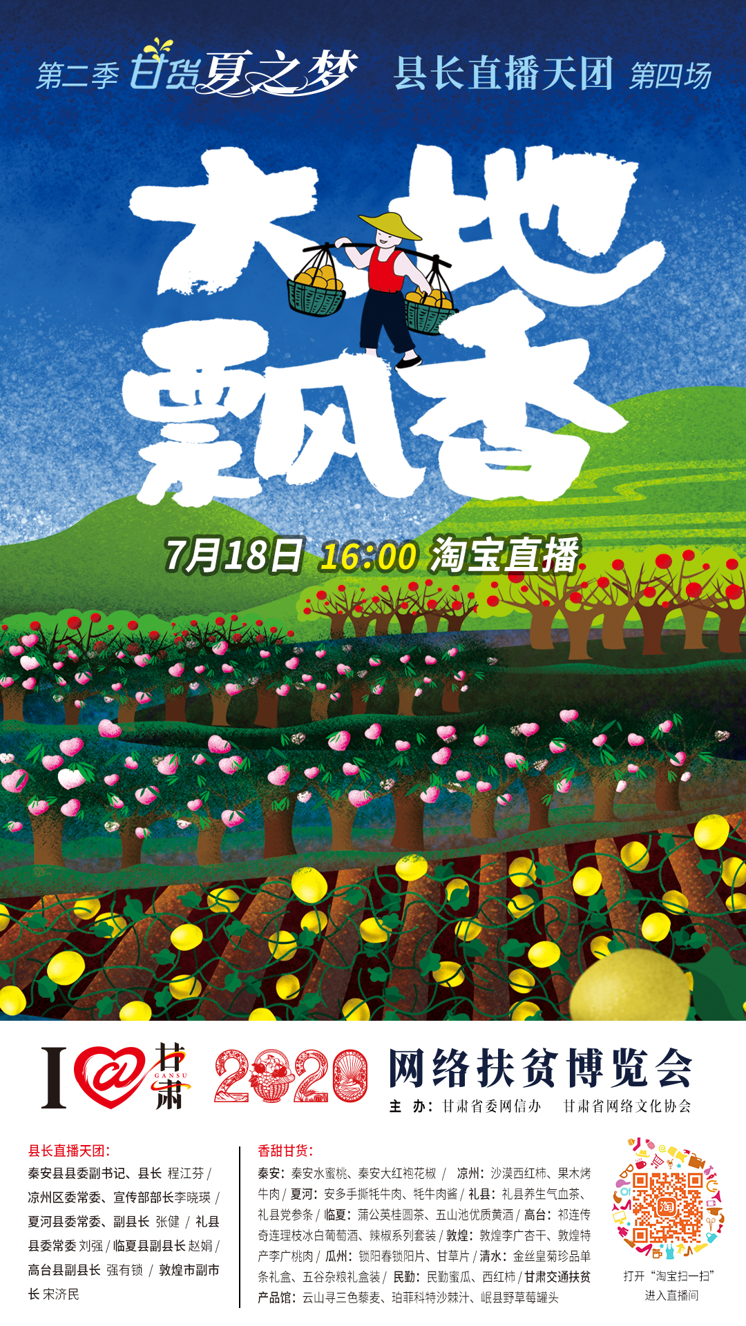 把7月的甘肅稱為“瓜果省”，你有意見嗎？