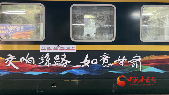 “陸上郵輪”發(fā)車！“環(huán)西部火車游”開啟跨省文旅合作新模式