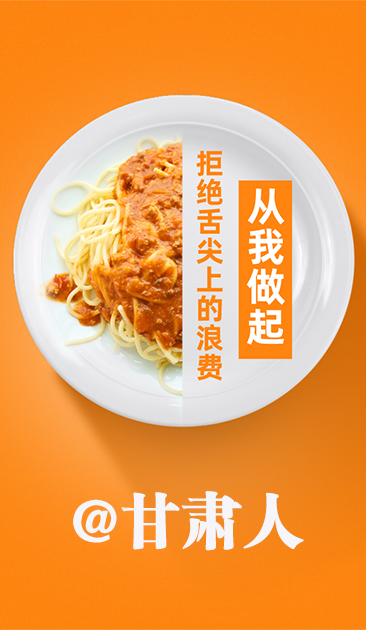 圖解|@甘肅人 關于吃的這份倡議請收好！