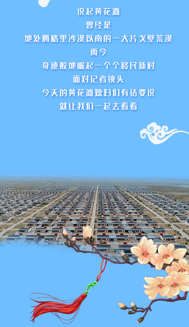 【跟著總書記看甘肅】幸福，都寫在她們的笑臉上