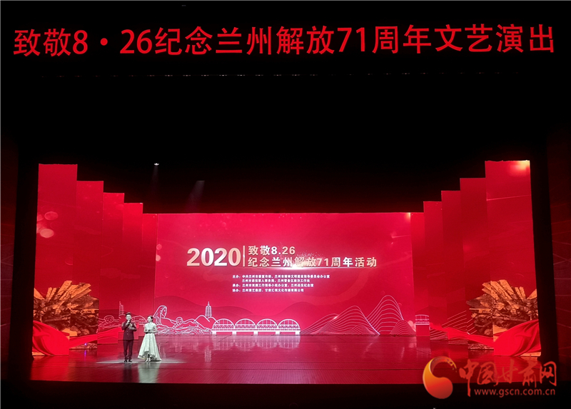 緬懷先烈 崇尚英雄 “致敬8？26”紀(jì)念蘭州解放71周年活動舉行