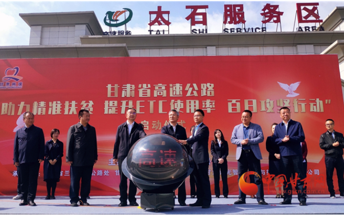 ETC用戶注意！持續(xù)100天 放送370萬元 甘肅高速助力精準(zhǔn)扶貧百日有獎通行活動啟動