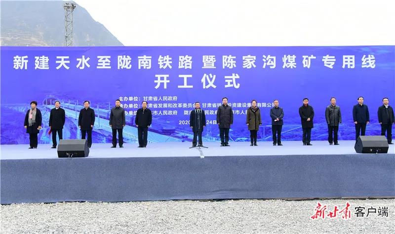 重磅！新建天水至隴南鐵路正式開工