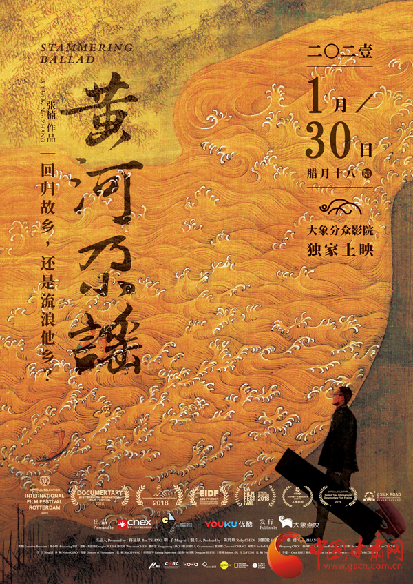 張尕慫來了！民謠電影《黃河尕謠》1月30日上映