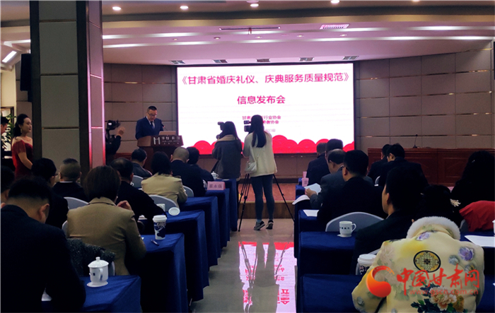 《甘肅省婚慶禮儀、慶典服務(wù)質(zhì)量規(guī)范》團(tuán)體標(biāo)準(zhǔn)發(fā)布實(shí)施