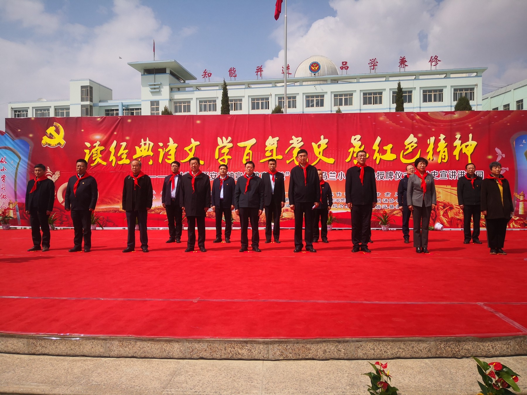 “甘肅省延安精神宣傳教育基地”（靖遠縣烏蘭小學(xué)）授牌儀式暨黨史宣講進校園活動在靖遠縣烏蘭小學(xué)舉行