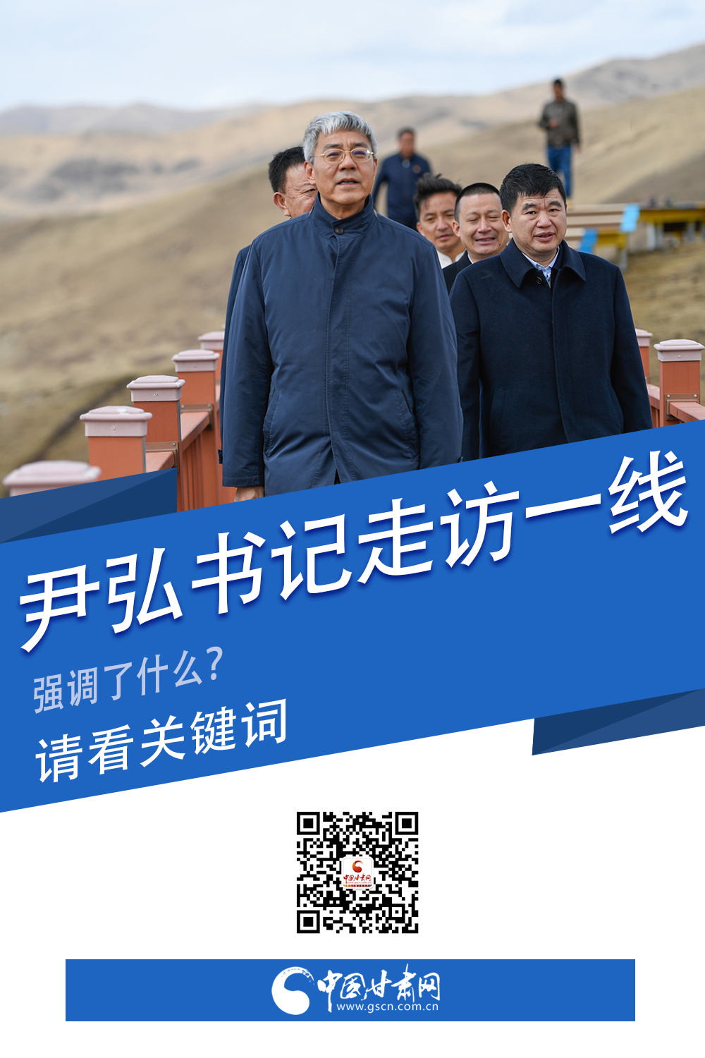 圖解|關(guān)鍵詞看尹弘書記深入一線走訪調(diào)研，強(qiáng)調(diào)了什么？