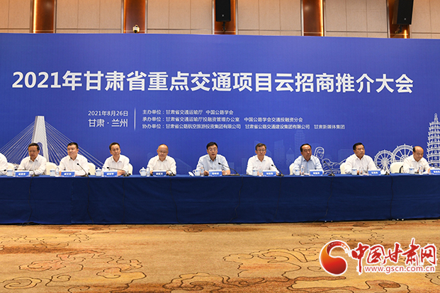 總投資約1300億元！2021年甘肅省重點交通項目云招商誠邀各方共建