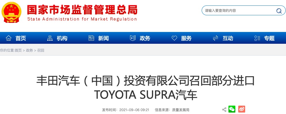發(fā)動機控制程序設(shè)計不當(dāng)，豐田召回部分進口TOYOTA SUPRA汽車