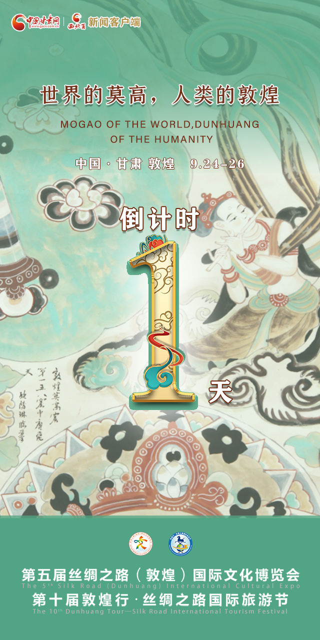 【一會(huì)一節(jié)·系列微海報(bào)（9）】世界的莫高，人類的敦煌