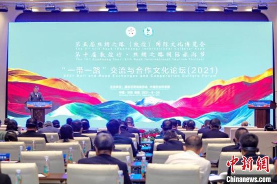 圖為甘肅“一會一節(jié)”期間，“一帶一路”交流與合作文化論壇在甘肅省敦煌市舉辦。　甘肅省文化和旅游廳供圖