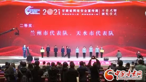 喜訊！蘭州市代表隊獲得全省青少年網(wǎng)絡(luò)安全知識競賽二等獎