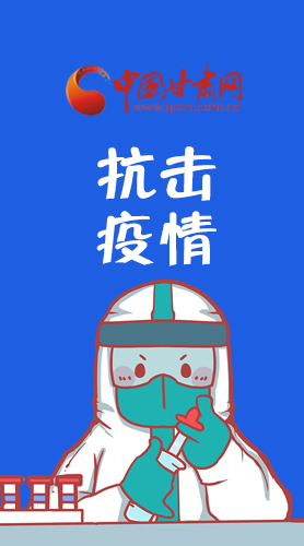 【甘快看·圖解】關(guān)于疫情防控 省委書記尹弘這樣強(qiáng)調(diào)！