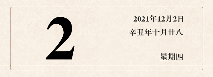 1638241535967512.jpg 日期2.jpg