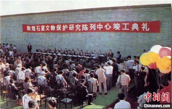 1994年，敦煌石窟保護(hù)研究陳列中心竣工開館典禮。中新社發(fā) 婁婕 供圖