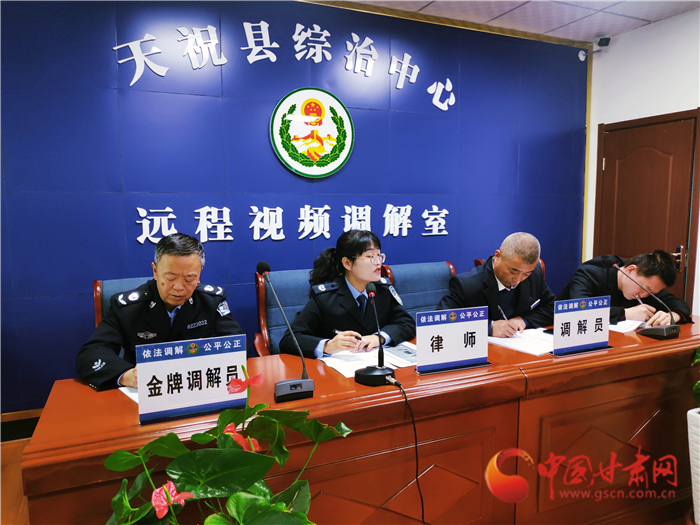 【聽網(wǎng)絡大V講政法大提升】武威天?？h：遠程視頻調解 糾紛指尖化解