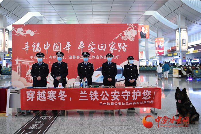 【2022年春運】春運啟航幸?；丶?蘭州鐵路警方為你保駕護航