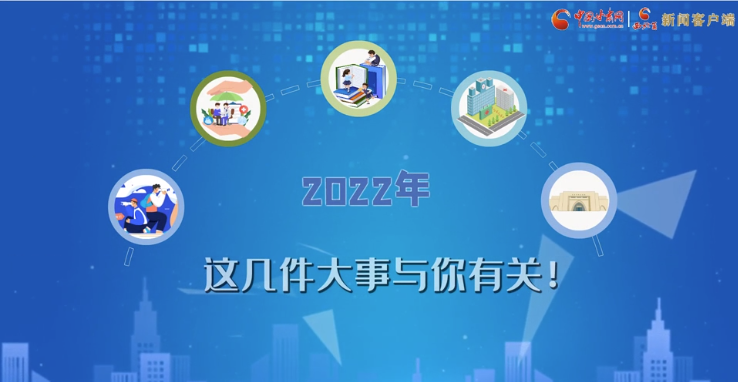 【聚焦2022甘肅兩會(huì)·動(dòng)畫】必看！2022年甘肅省要做的這件大事，與你我息息相關(guān)