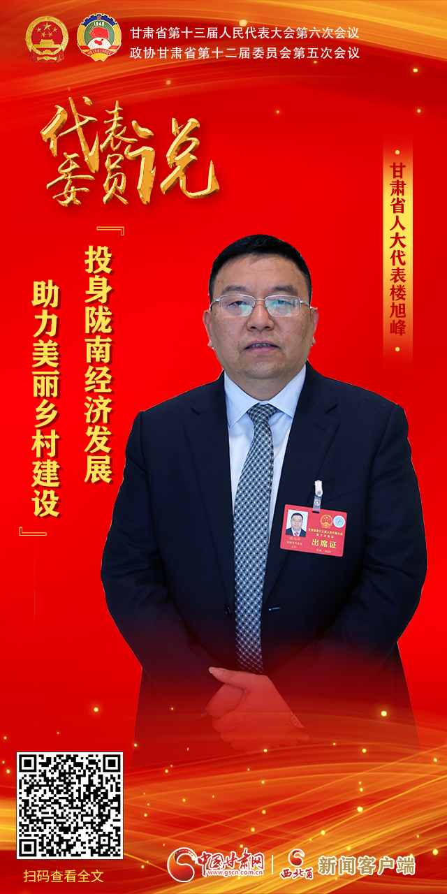 海報(bào)|【聚焦2022甘肅兩會(huì)·代表委員說】 話心聲展未來，看看他們?cè)趺凑f？（四）