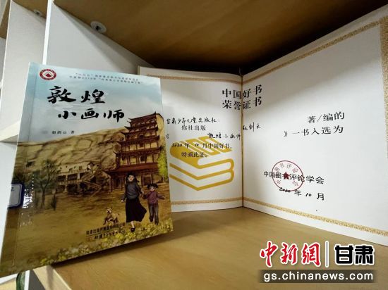 2020年10月，由甘肅少兒出版社策劃編輯的《敦煌小畫師》入選2020年10月中國好書。 王牧雨 攝