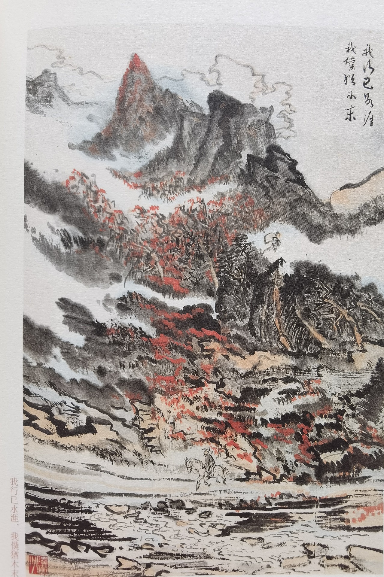 圖：陸儼少《杜甫詩意圖冊》之《我行已水濱，我仆猶木末》