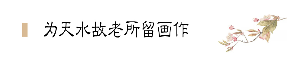 張大千在天水盤桓僅二十天，便為友朋留下十四幅畫作