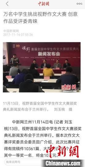 《視野》編輯部2017年舉行首屆全國中學生作文大賽，收到了萬余作品?！⌒侣剤蟮澜貓D