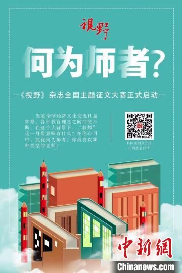 4月23日，蘭州大學主管、主辦的綜合文化期刊《視野》編輯部發(fā)布2022年全國主題征文大賽公告。　主辦方宣傳海報