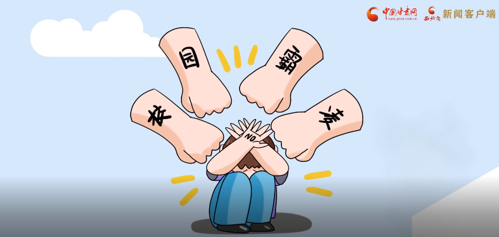微動(dòng)畫|照亮隱蔽的角落，向校園暴力說不！