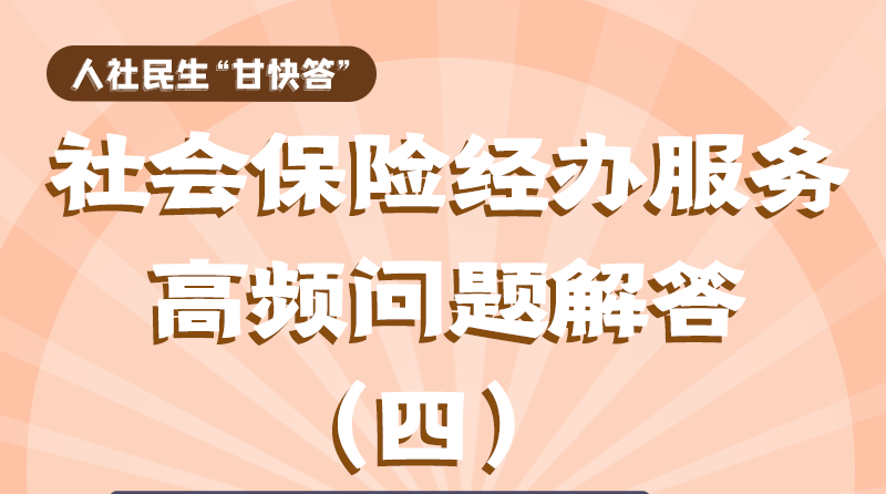 圖解|權(quán)威解答！工傷職工停工留薪期可以享受哪些待遇？