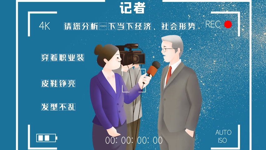 svg海報|記者圖鑒！是時候讓你認(rèn)識一下我們了
