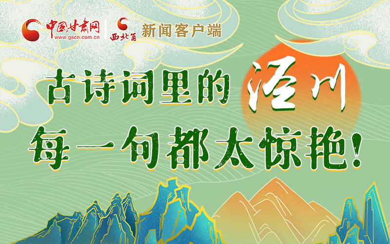圖解 | 古詩詞里的涇川，每一句都太驚艷！