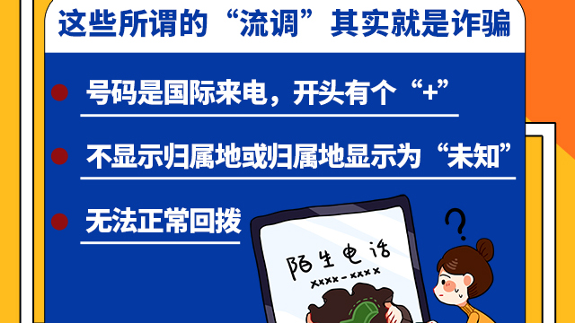 SVG交互 | 注意！這些所謂的“流調(diào)”其實就是詐騙！