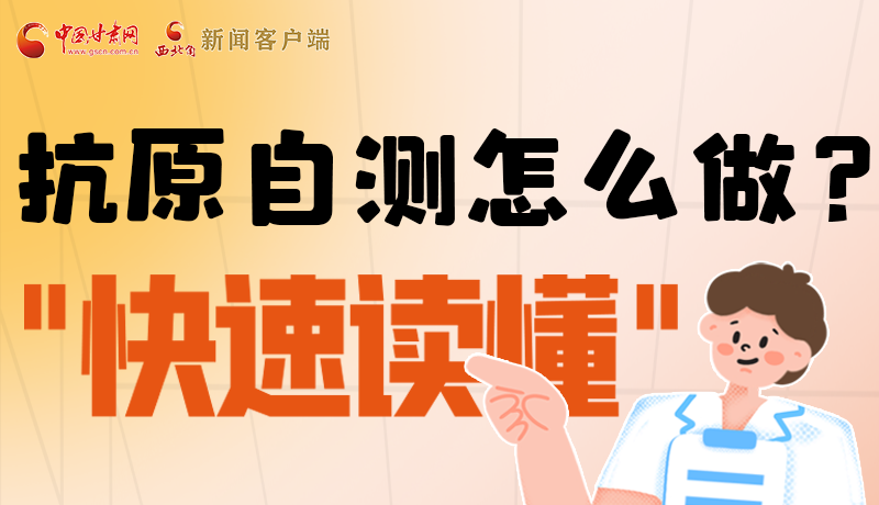 圖解|抗原自測(cè)怎么做？快速讀懂
