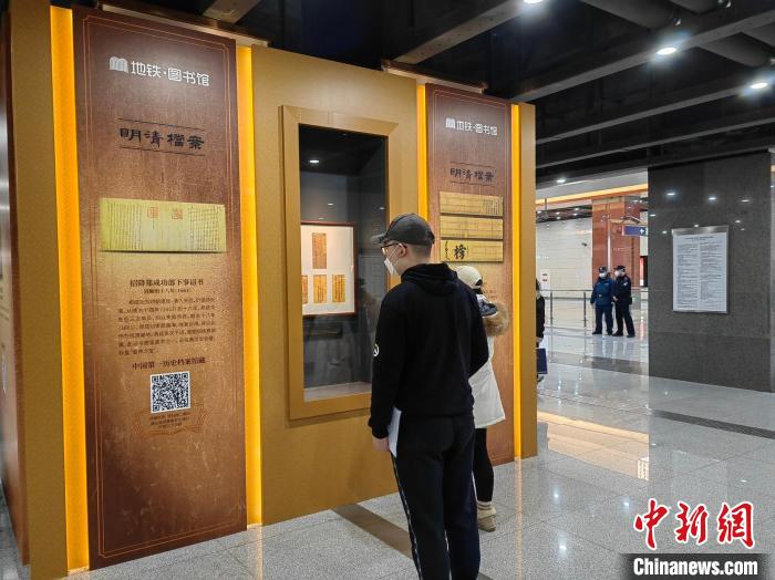 乘客在國家圖書館地鐵站公益文化項目“探尋文明的印跡”中觀賞展品 應妮 攝 乘客在國家圖書館地鐵站公益文化項目“探尋文明的印跡”中觀賞展品 應妮 攝