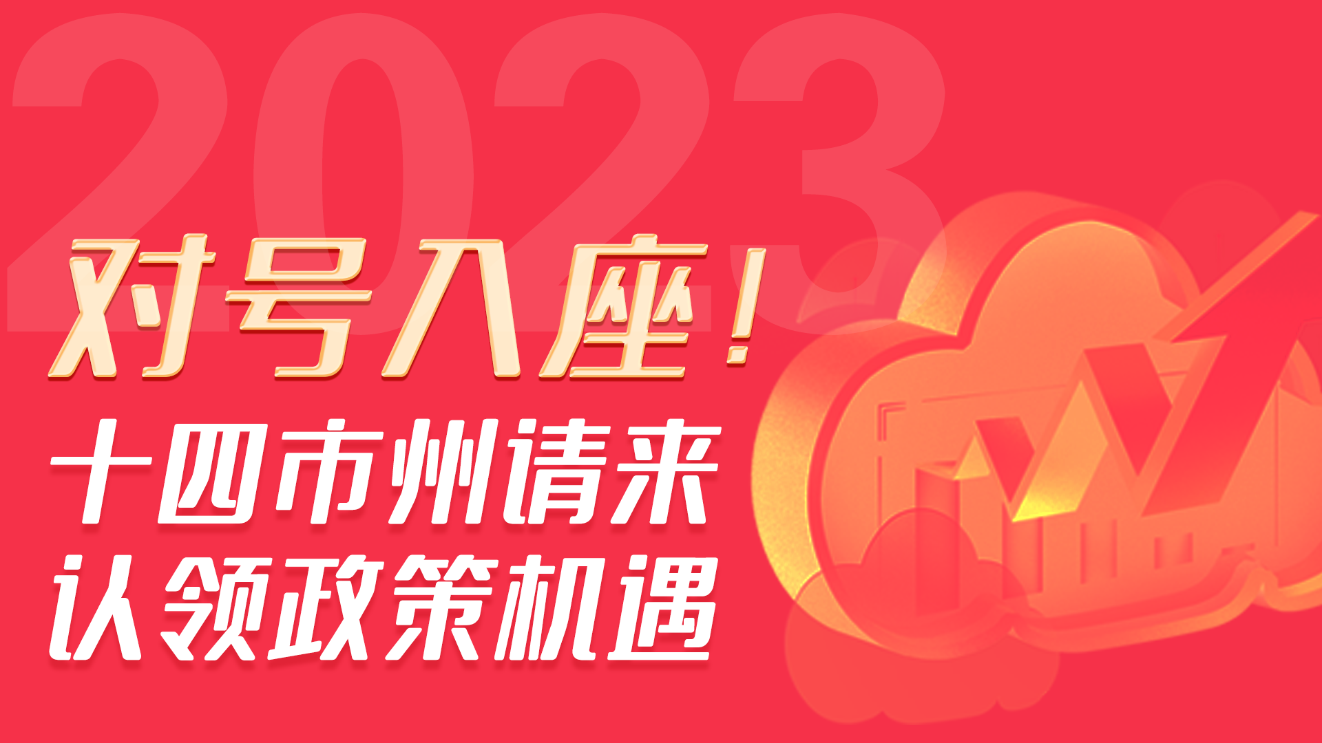 長圖丨對號入座！甘肅14個市州請來認領政策機遇