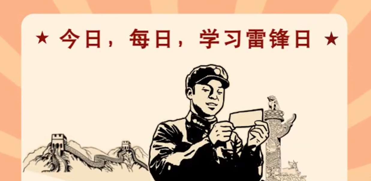 MG動畫|今日，每日，學(xué)習(xí)雷鋒日！