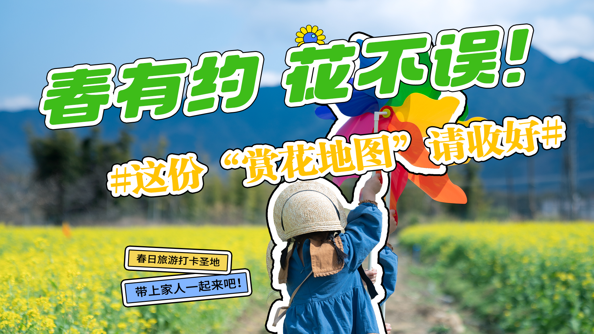 長圖|春有約 花不誤！ 這份“賞花地圖”請收好