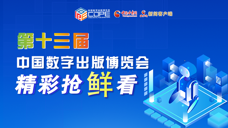 圖解丨集中亮相第十三屆數(shù)博會(huì)，這些展團(tuán)有看頭！