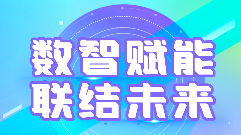 海報(bào)丨第十三屆中國(guó)數(shù)字出版博覽會(huì)，精彩議程提前知曉