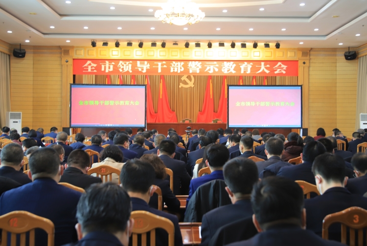 2023年2月2日，武威市召開全市領(lǐng)導(dǎo)干警示教育大會(huì)。.JPG