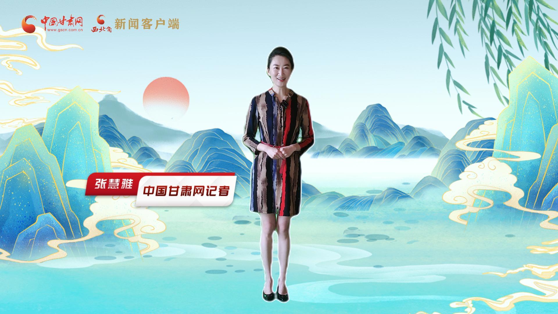【聚焦2024甘肅兩會】有信心有底氣，同心聚力向未來！